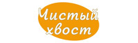 Чистый Хвост