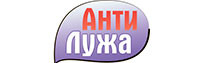 АнтиЛужа