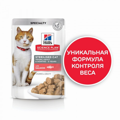 Hill's Science Plan Sterilised Cat влажный корм для молодых стерилизованных кошек с лососем - 85 г