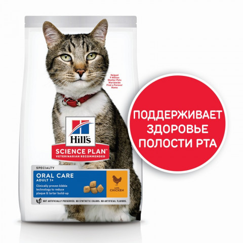 Hill's Science Plan Oral Care сухой корм для взрослых кошек для гигиены полости рта с курицей - 1.5 кг