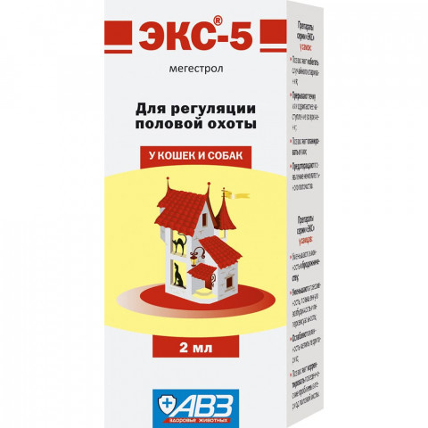 ЭКС-5 средство для регуляции половой охоты у кошек и собак - 2 мл