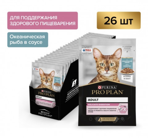 Влажный корм Purina Pro Plan Delicate для взрослых кошек с чувствительным пищеварением с океанической рыбой в соусе - 85 г