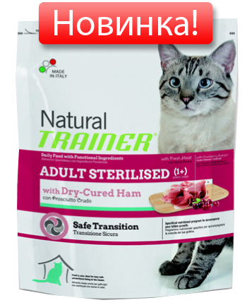 TRAINER Natural Adult cat Sterilised Dry-Cured Ham dry 1.5 кг
