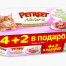 Влажный корм Natura Multipack для кошек повседневный с кусочками розового тунца - 70 г