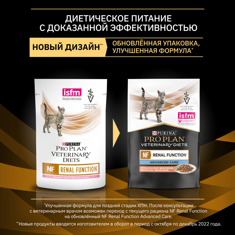 Pro plan nf renal function advanced care. Pro Plan Veterinary Diets NF renal function. Pro Plan Veterinary Diets для кошек NF. Pro Plan Veterinary Diets renal function для кошек. Purina renal для кошек влажный.