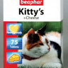 Beaphar Kitty's Cheese Витамины для кошек с сыром 75 таблеток