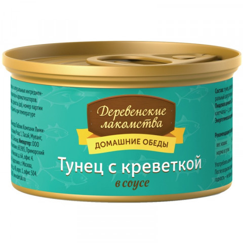 Деревенские лакомства влажный корм для кошек с тунцом и креветкой в соусе - 80 г