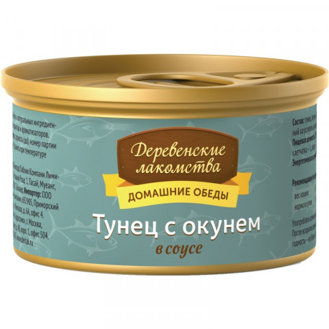 Деревенские лакомства влажный корм для кошек с тунцом и окунем в соусе - 80 г