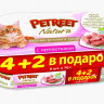 Влажный корм Petreet для кошек повседневный с кусочками розового тунца с креветками - 70 г