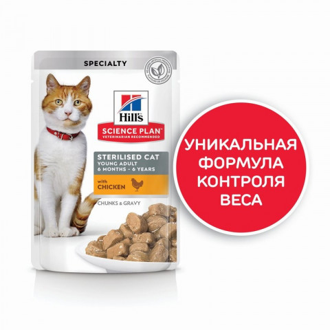 Hill's Science Plan Sterilised Cat влажный корм для молодых стерилизованных кошек с курицей - 85 г