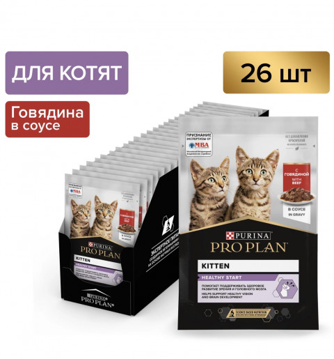 Влажный корм Purina Pro Plan Kitten для котят с говядиной в соусе - 85 г