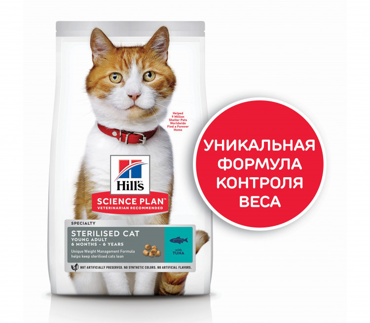 Hill's Science Plan Sterilised Cat сухой корм для молодых стерилизованных кошек с тунцом 1,5 кг